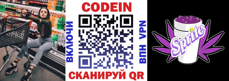 Купить где  Волжск  Кодеин Purple Drank 